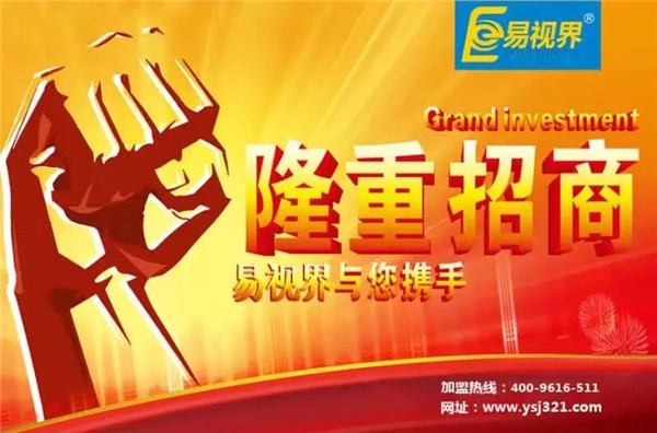 弱視防護加盟品牌