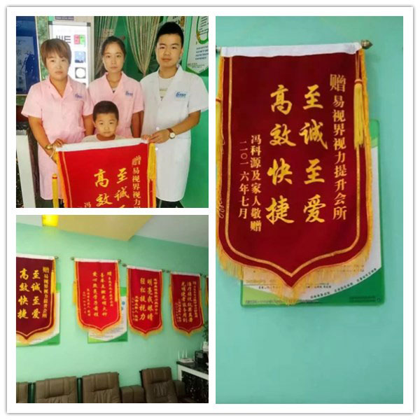 旺角易視界效果奇特獲家贈(zèng)送錦旗