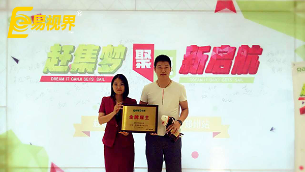 強強聯(lián)合 易視界首獲鄭州趕集網(wǎng)“金牌雇主”榮譽稱號