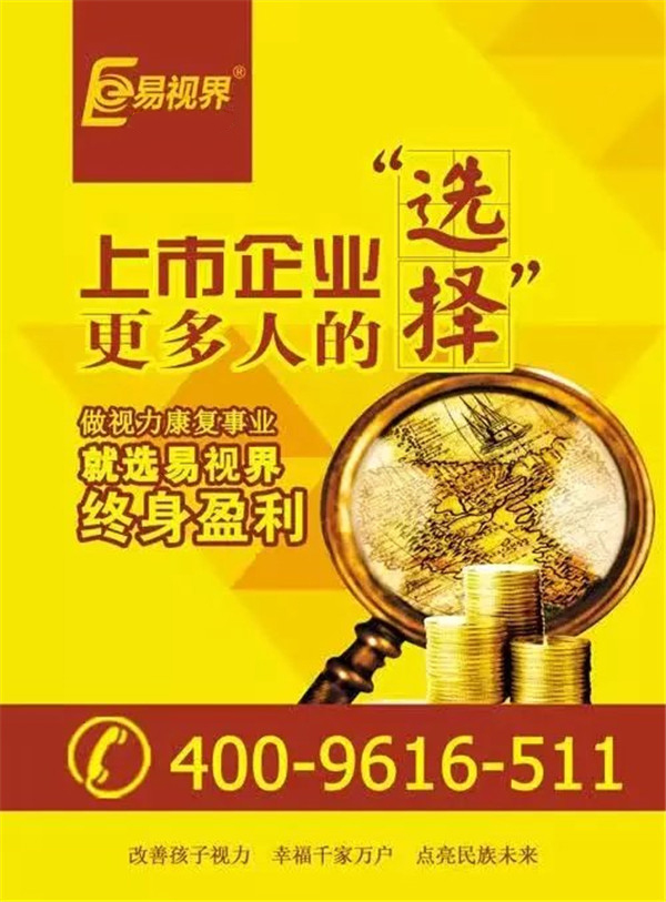 為何易視界是加盟商的不二選擇！