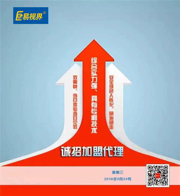 &ldquo;睛&rdquo;彩看世界&mdash;&mdash;易視界視力防護加盟品牌