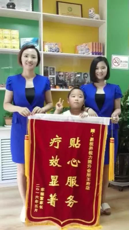 易視界門店矯正效果好獲得家長贈送錦旗