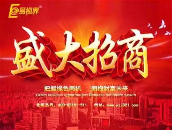 易視界加盟非?；鸨? width=