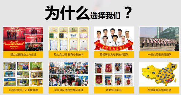 弱視加盟應(yīng)該選擇什么樣的加盟品牌