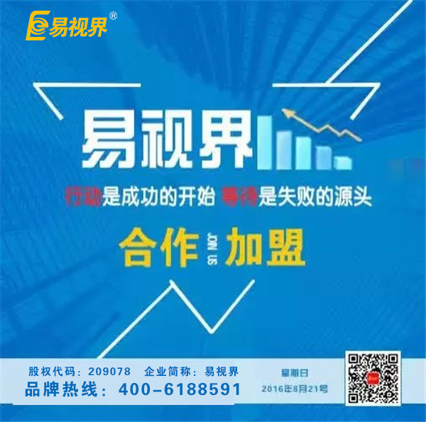 近視加盟品牌哪個(gè)好？易視界領(lǐng)軍視力加盟行業(yè)
