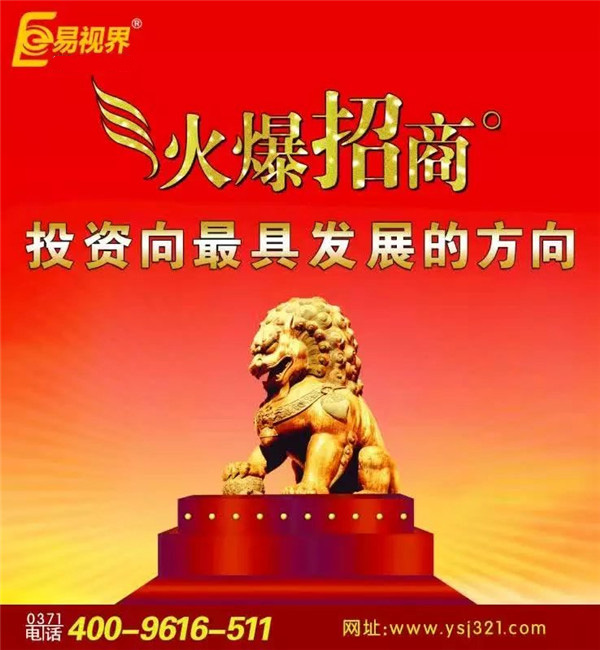 易視界加盟誠(chéng)邀您的加入