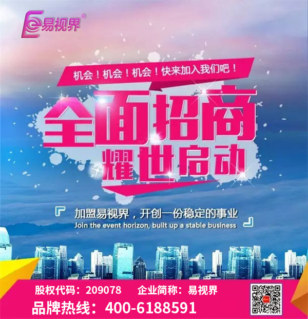 易視界視力防護(hù)加盟需要注意哪些方面