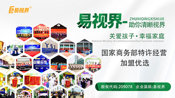 簡(jiǎn)單&ldquo;三吃&rdquo;改善近視&mdash;易視界