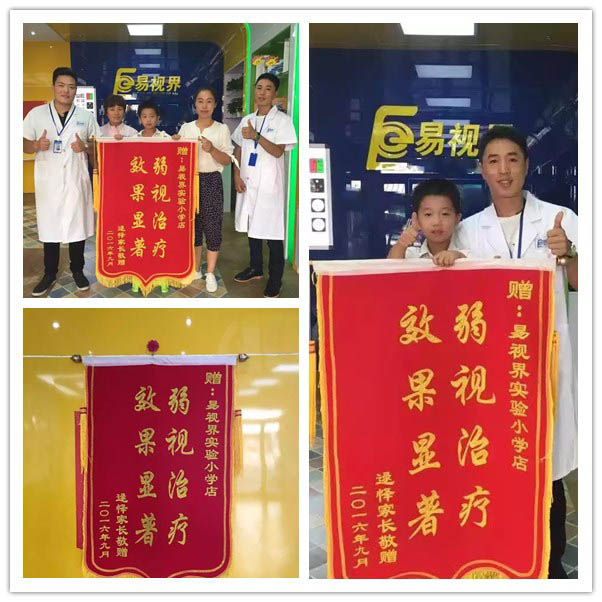 易視界實(shí)驗(yàn)小學(xué)效果好獲贈(zèng)錦旗