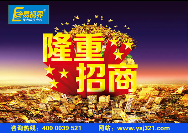 視力矯正加盟哪家好？易視界視力加盟有哪些優(yōu)勢？