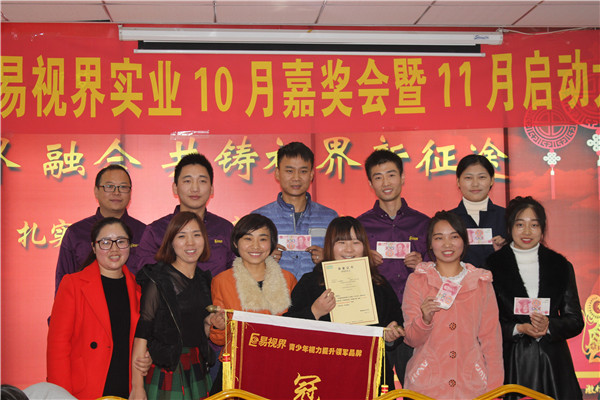 易視界實(shí)業(yè)十月表現(xiàn)優(yōu)異的小伙伴