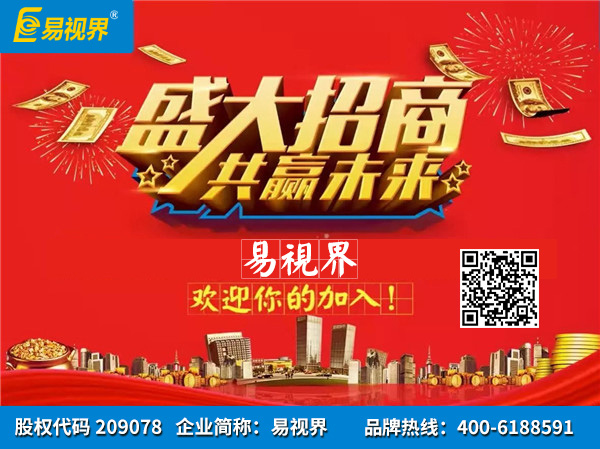 易視界2017火爆招商進(jìn)行中