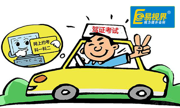 2017年考駕照視力要求多少