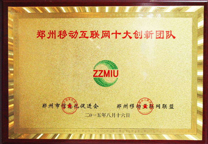 易視界-鄭州移動互聯(lián)網(wǎng)十大創(chuàng)新團(tuán)隊
