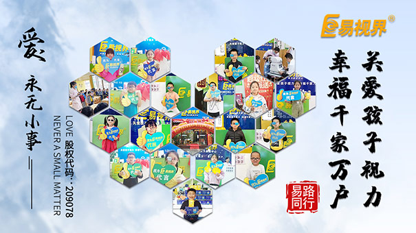 孩子眼睛發(fā)育的正視化過程&mdash;易視界