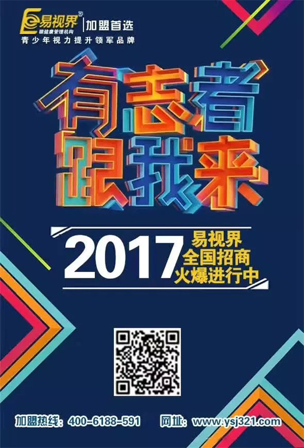 專業(yè)視力防護(hù)加盟哪家好