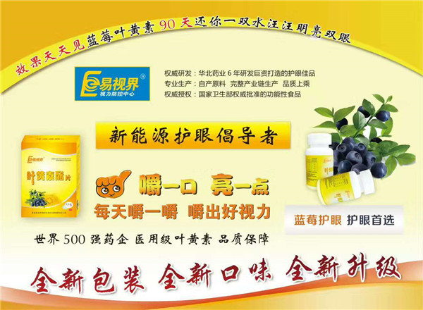 易視界葉黃素酯