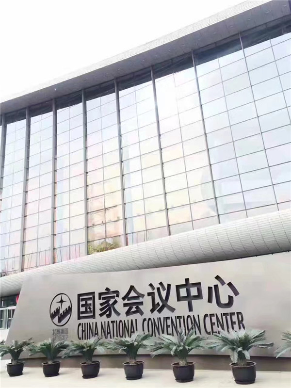 2017第六屆世界健康產(chǎn)業(yè)大會在北京國家會議中心舉行