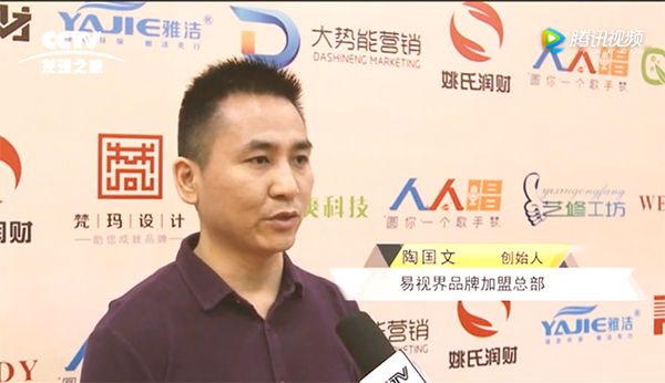 易視界品牌運(yùn)營總負(fù)責(zé)人陶總接受媒體發(fā)現(xiàn)頻道《創(chuàng)業(yè)之星》欄目專訪