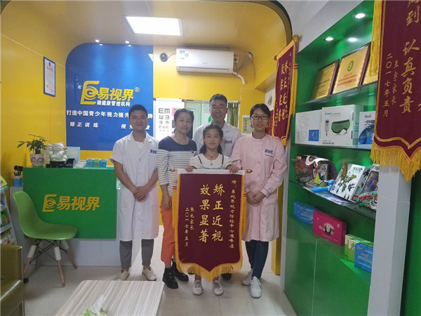 易視界矯正小客戶張也因提升效果好送來(lái)錦旗表示感謝