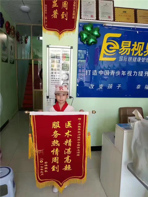 易視界店面因提升效果好收到家長(zhǎng)贈(zèng)送的錦旗