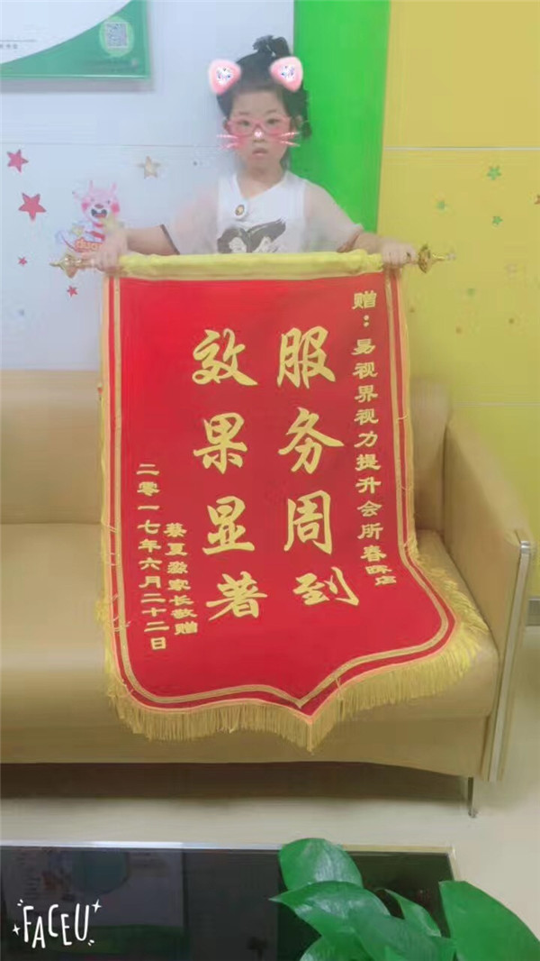 易視界春暉店因?yàn)樘嵘⒆右暳πЧ嫣孬@家長(zhǎng)贈(zèng)送錦旗