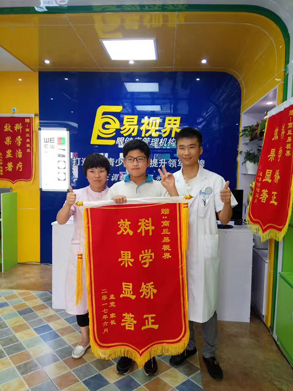 易視界提升效果好不好？家長贈送錦旗表感謝