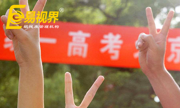高考視力限報(bào)專業(yè)，熱門專業(yè)的視力要求