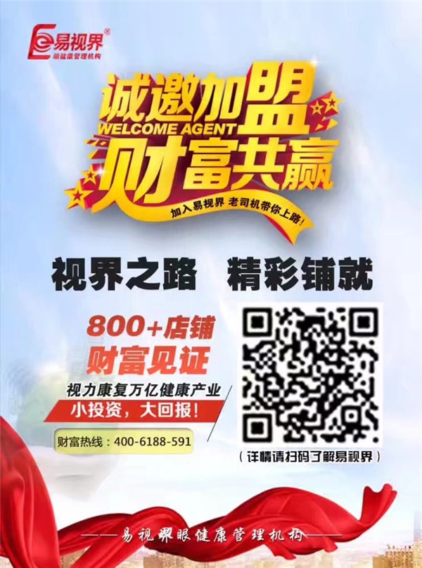 青少年近視眼防護加盟