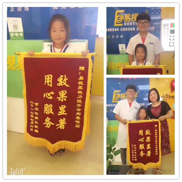 易視界矯正效果怎么樣？春暉店提升效果好收錦旗