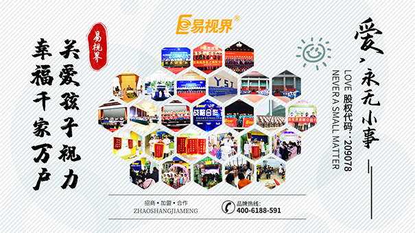 小學(xué)生愛眼護(hù)眼小知識(shí)_易視界