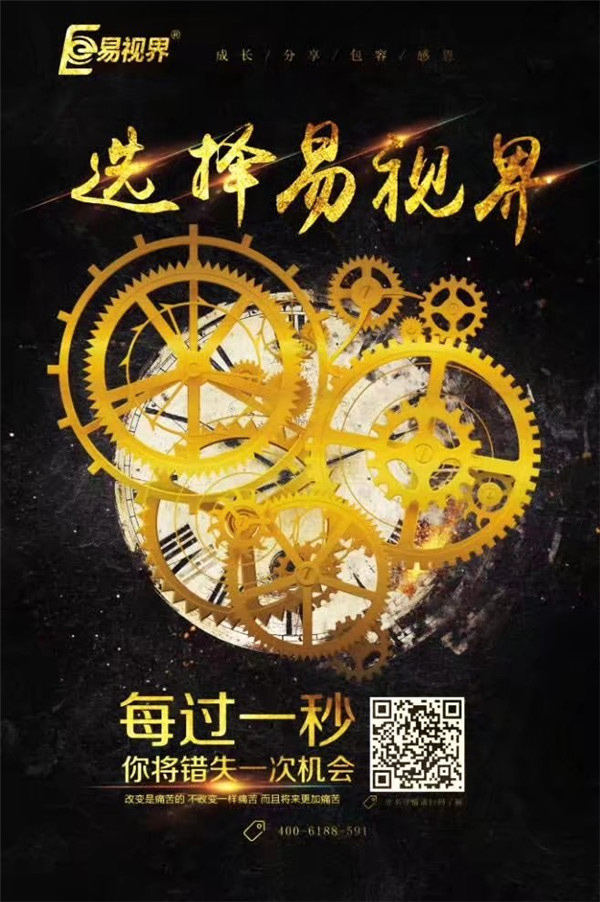 青少年近視加盟哪家好？易視界邀你搭乘財富之車！