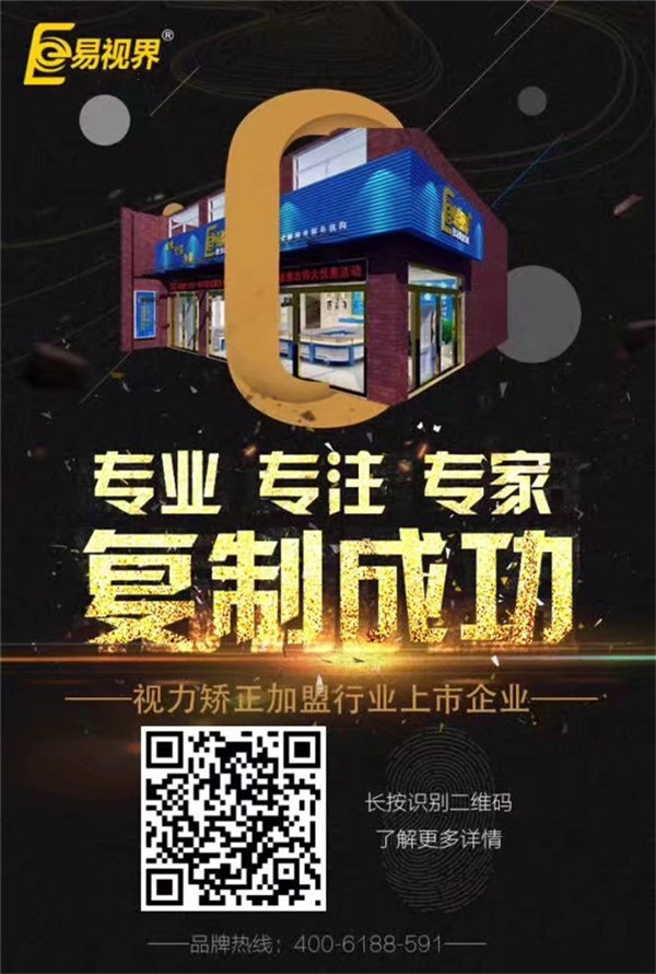 視力矯正加盟哪家好？易視界邀你共享健康財(cái)富！