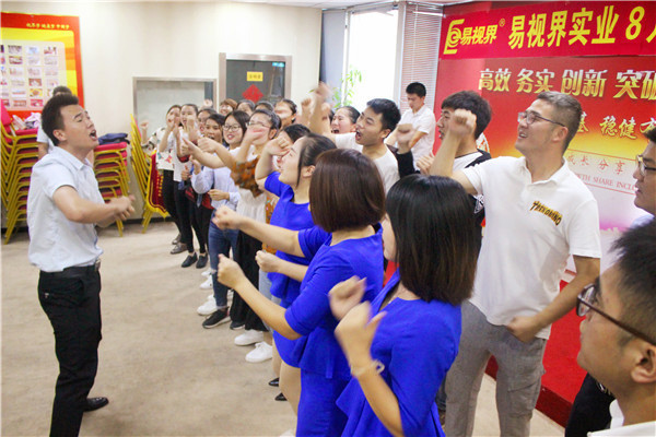 易視界團隊風采展示有沒有很激情？