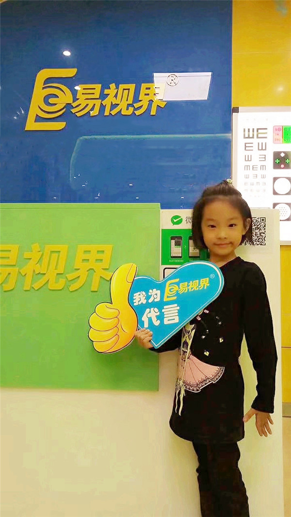 易視界關(guān)愛孩子視力健康幸福千家萬(wàn)戶