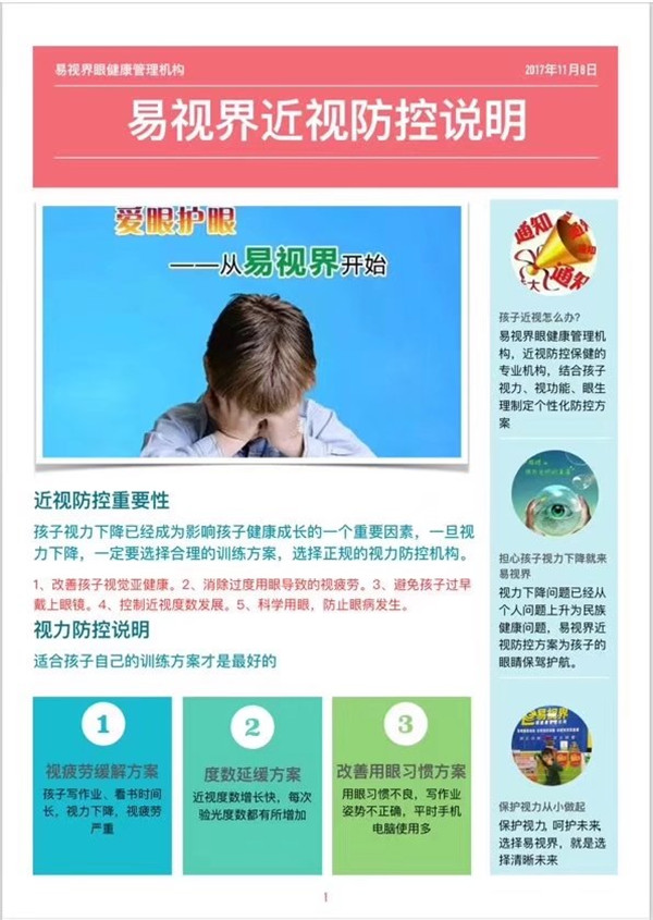 愛眼護(hù)眼 從易視界開始