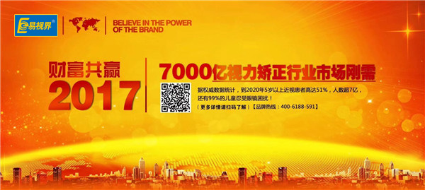 近視眼防護(hù)加盟哪家比較好