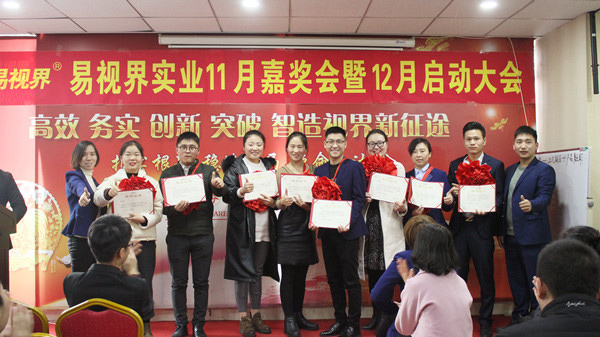 易視界表現(xiàn)優(yōu)秀的伙伴上臺(tái)領(lǐng)獎(jiǎng)