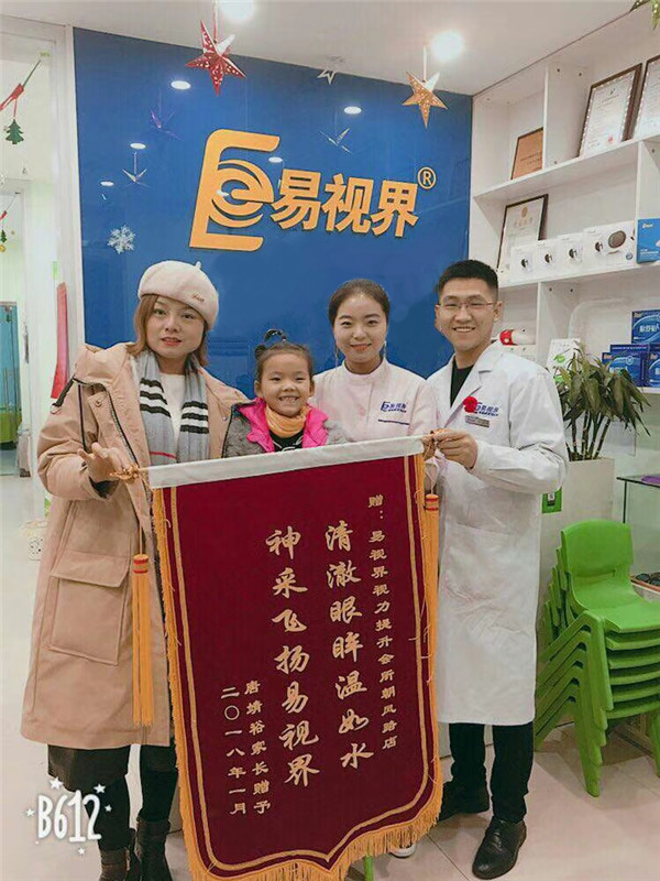易視界淮南街店提升視力效果奇特獲家長贈送錦旗表感謝