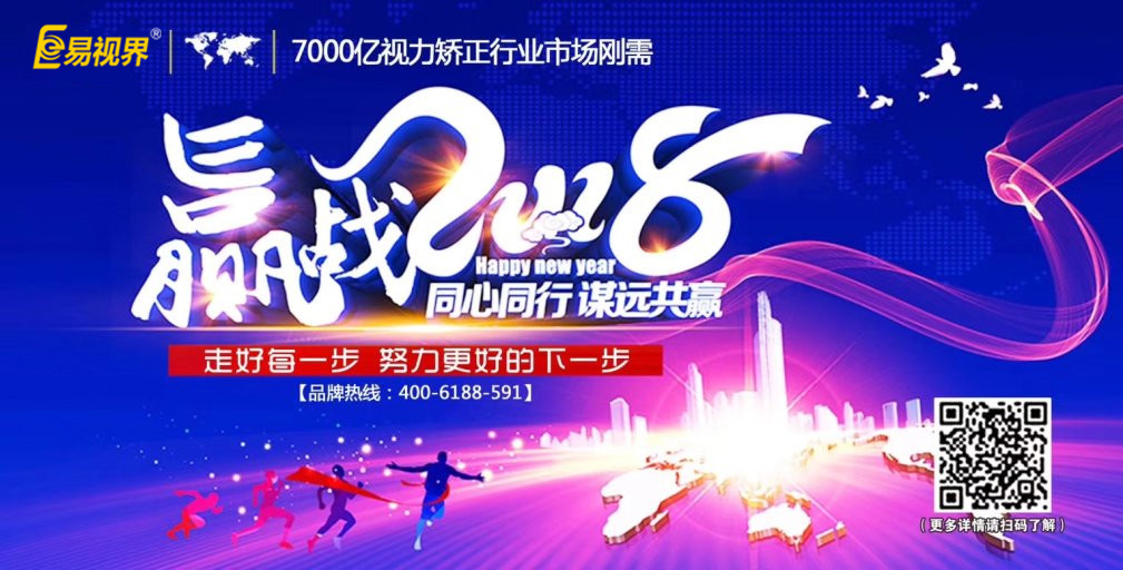視力矯正加盟騙局 易視界為您來(lái)揭曉