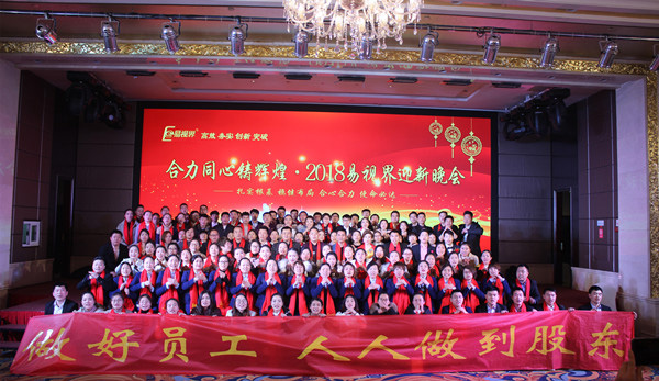 易視界全體成員合影留念