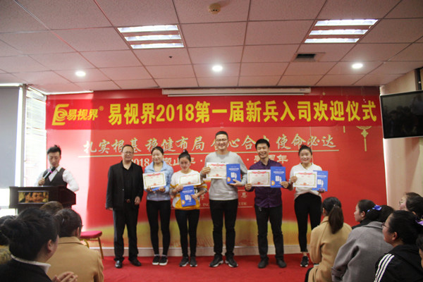 易視界學(xué)習(xí)型春節(jié)成績優(yōu)秀者上臺(tái)領(lǐng)獎(jiǎng)