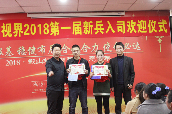 易視界學(xué)習(xí)型春節(jié)成績優(yōu)秀者上臺(tái)領(lǐng)獎(jiǎng)