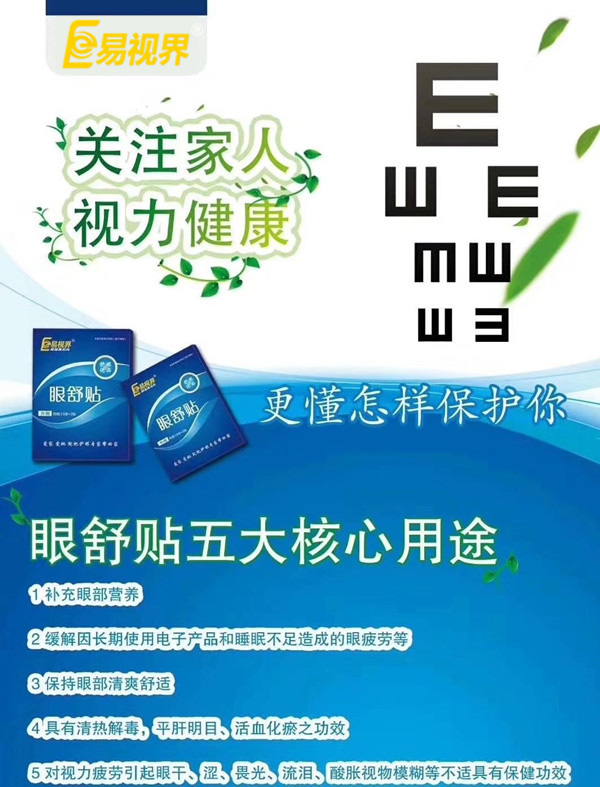 易視界眼舒貼更懂怎樣保護(hù)你