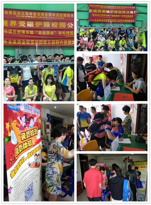 愛(ài)羽俱樂(lè)部第五屆【易視界羽毛賽】活動(dòng)進(jìn)行中