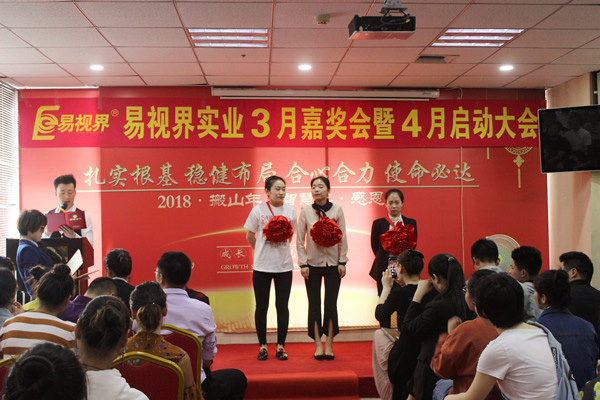 易視界表現(xiàn)優(yōu)秀的伙伴上臺領(lǐng)獎