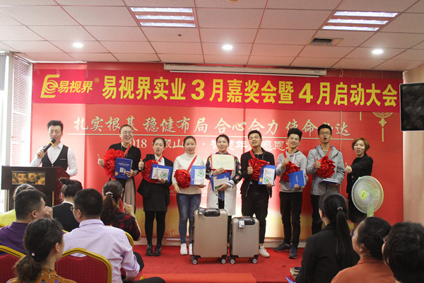 易視界表現(xiàn)優(yōu)秀的伙伴上臺領(lǐng)獎