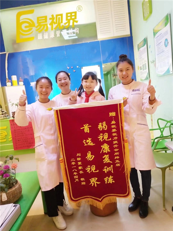 易視界弱視提升怎么樣？因效果好家長(zhǎng)送來(lái)錦旗表示感謝
