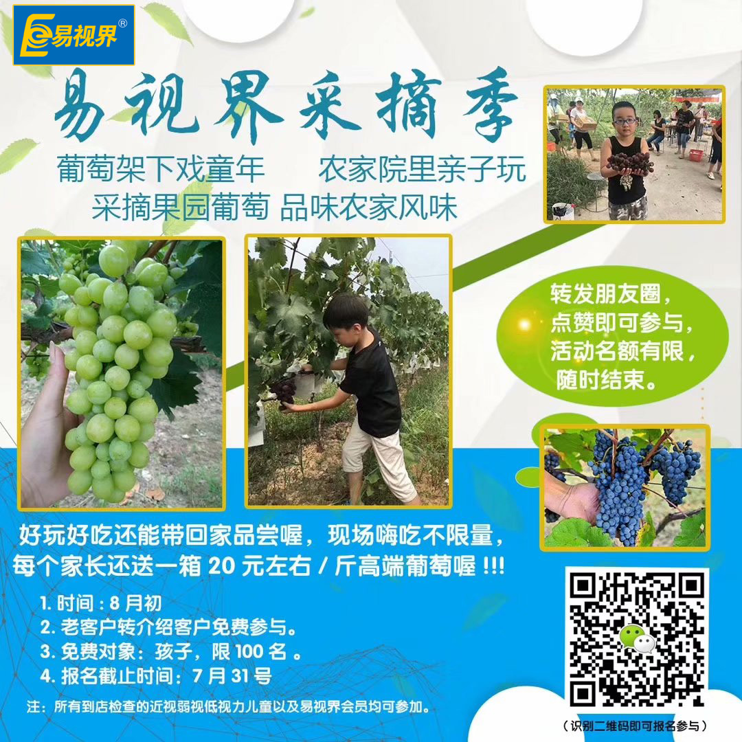 易視界采摘季等你來(lái)報(bào)名