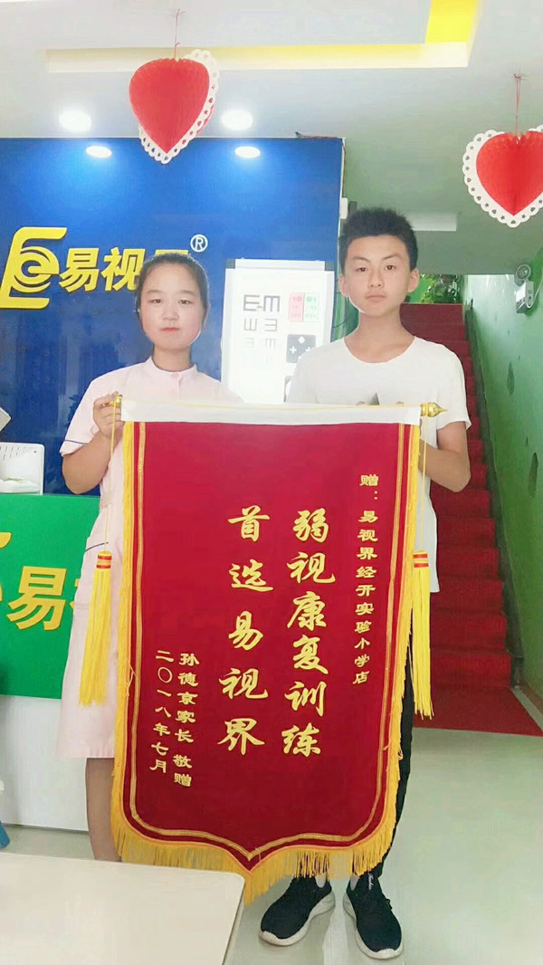 易視界矯正弱視效果怎么樣？弱視防護(hù)訓(xùn)練優(yōu)選易視界